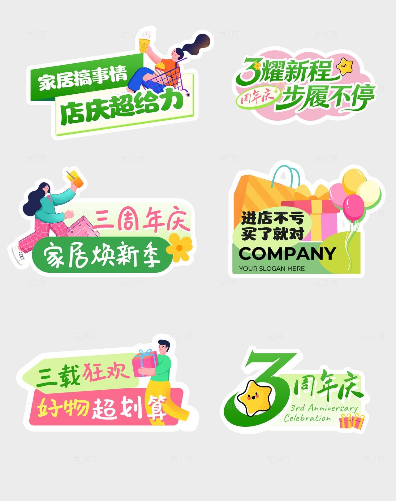 绿色清新活力春天3周年庆手举牌物料