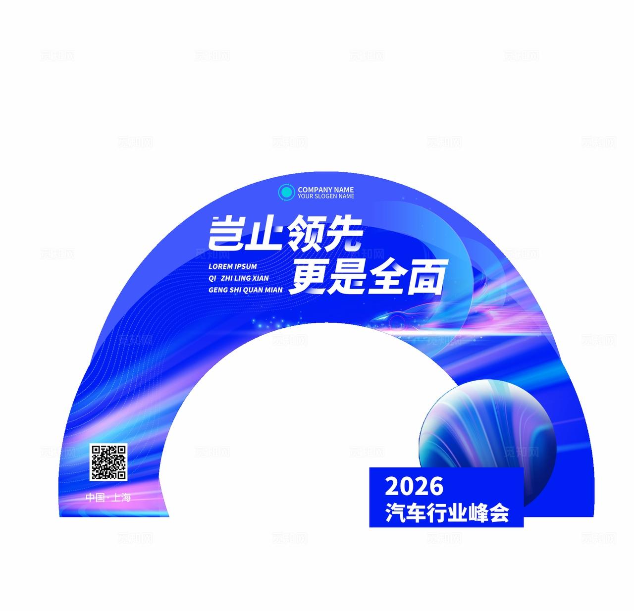 蓝色光效岂止领先更是自动驾驶智驾智慧驾驶汽车展会活动kv