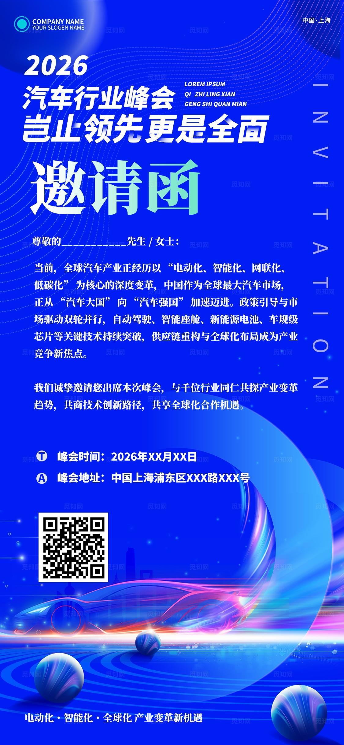 蓝色光效岂止领先更是自动驾驶智驾智慧驾驶汽车展会活动kv