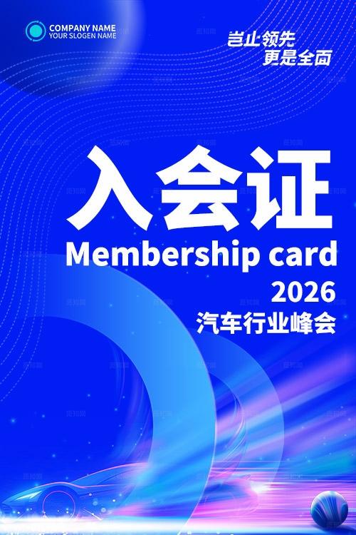 蓝色光效岂止领先更是自动驾驶智驾智慧驾驶汽车展会活动kv