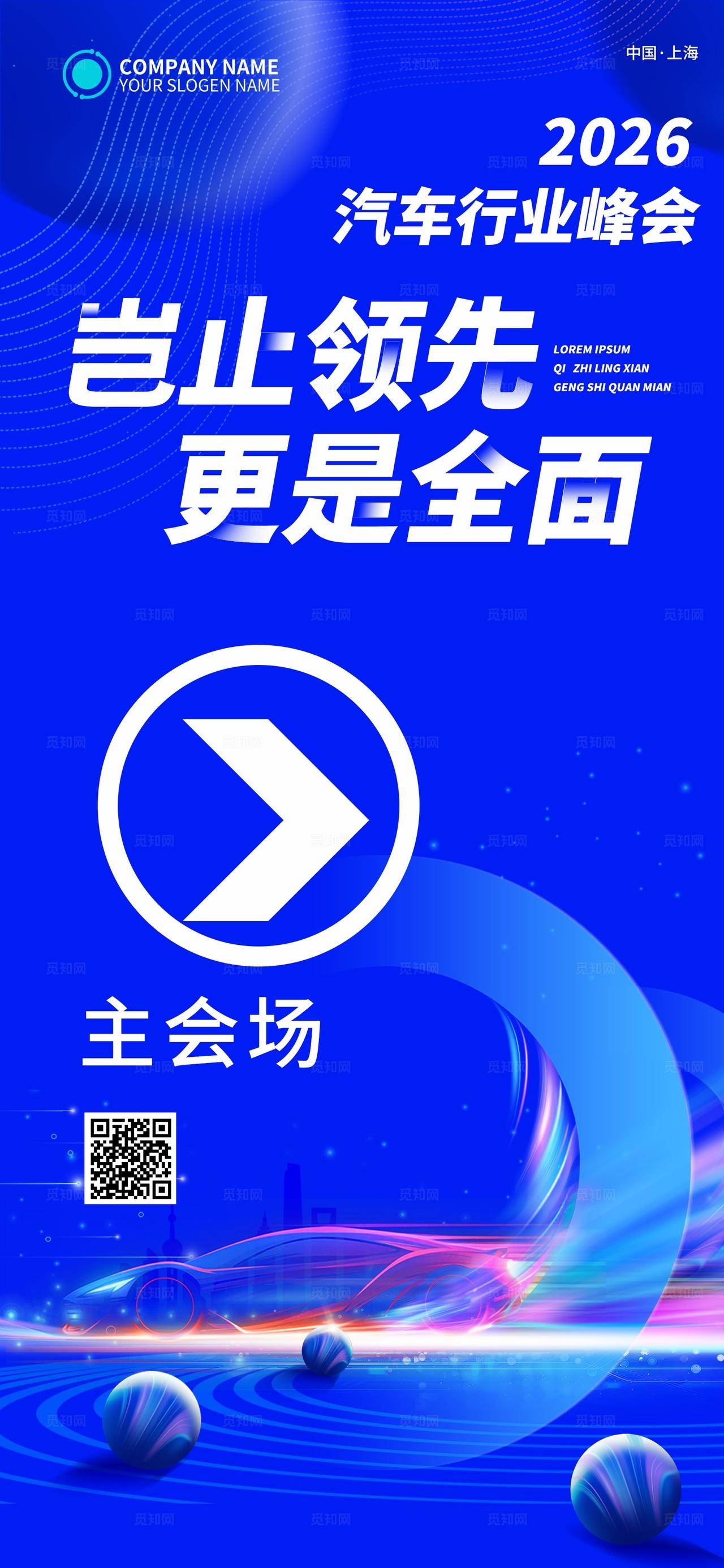 蓝色光效岂止领先更是自动驾驶智驾智慧驾驶汽车展会活动kv