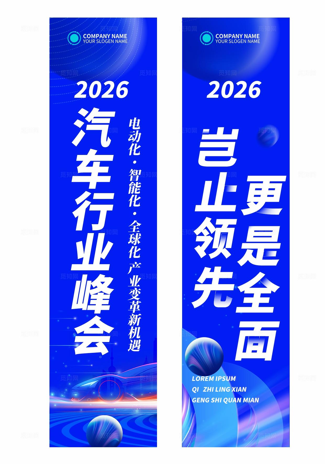 蓝色光效岂止领先更是自动驾驶智驾智慧驾驶汽车展会活动kv