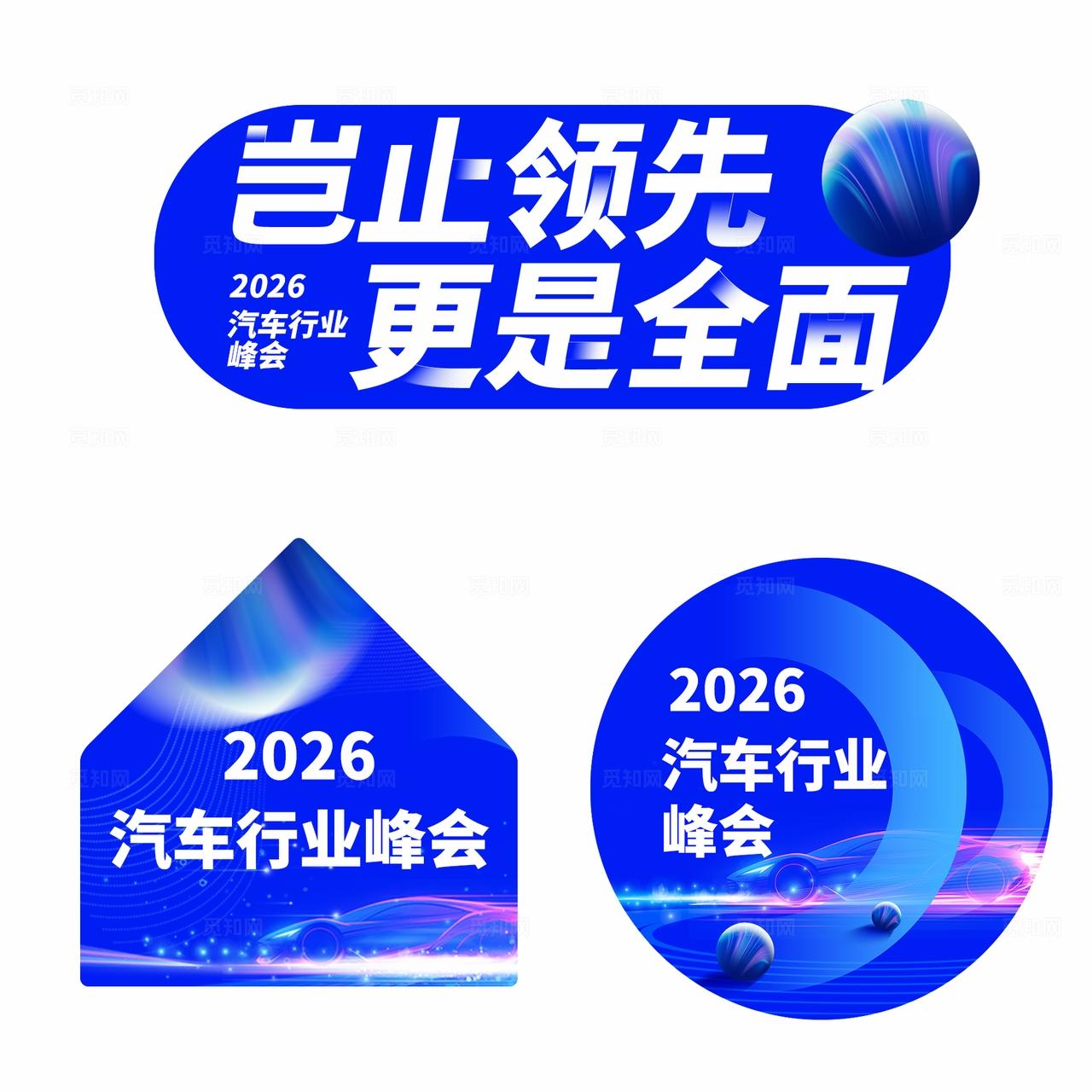 蓝色光效岂止领先更是自动驾驶智驾智慧驾驶汽车展会活动kv