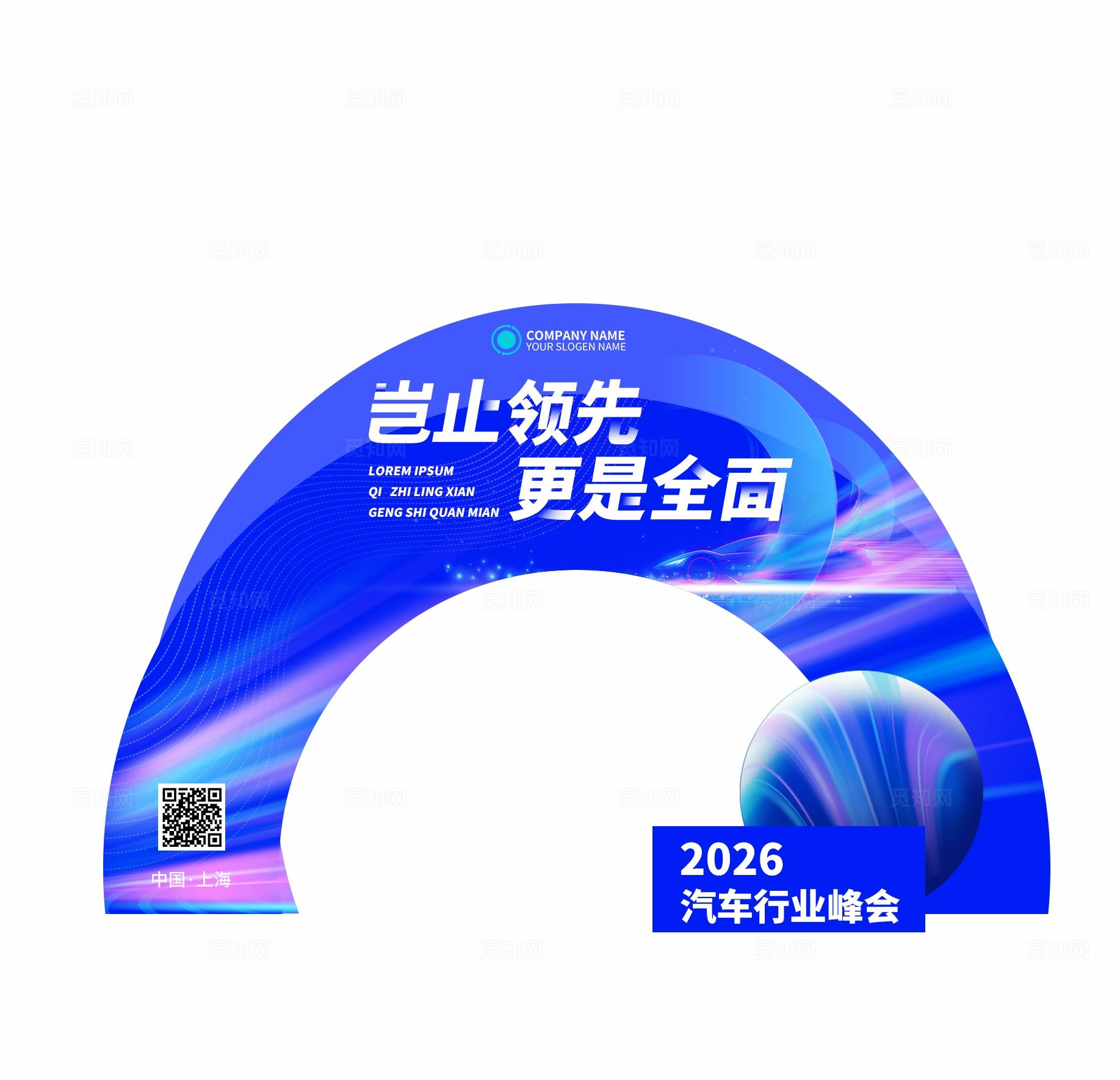 蓝色光效岂止领先更是自动驾驶智驾智慧驾驶汽车展会活动kv