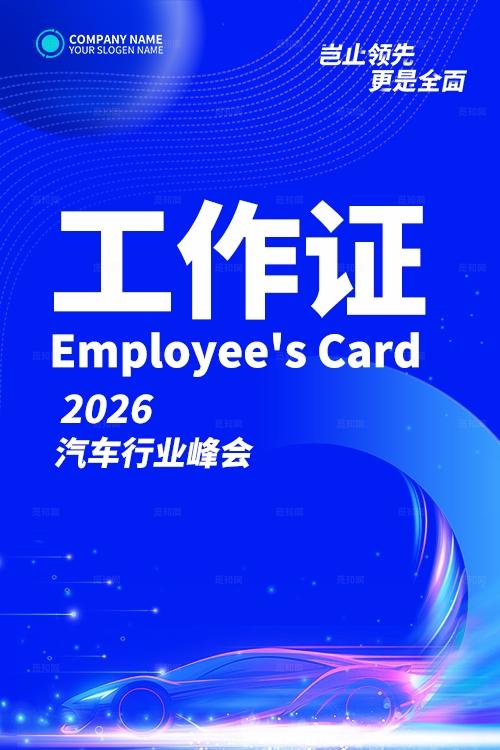 蓝色光效岂止领先更是自动驾驶智驾智慧驾驶汽车展会活动kv