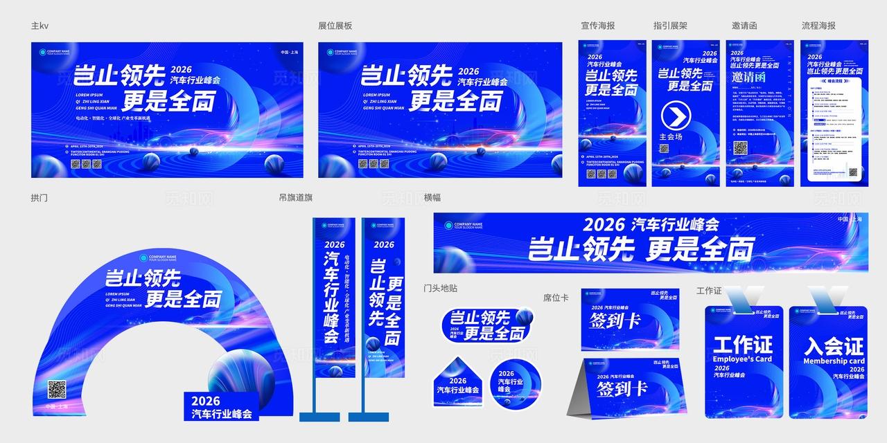 蓝色光效岂止领先更是自动驾驶智驾智慧驾驶汽车展会活动kv