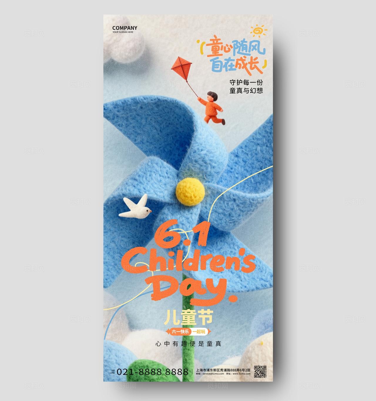 毛绒风蓝色六一61儿童节风车创意手机海报