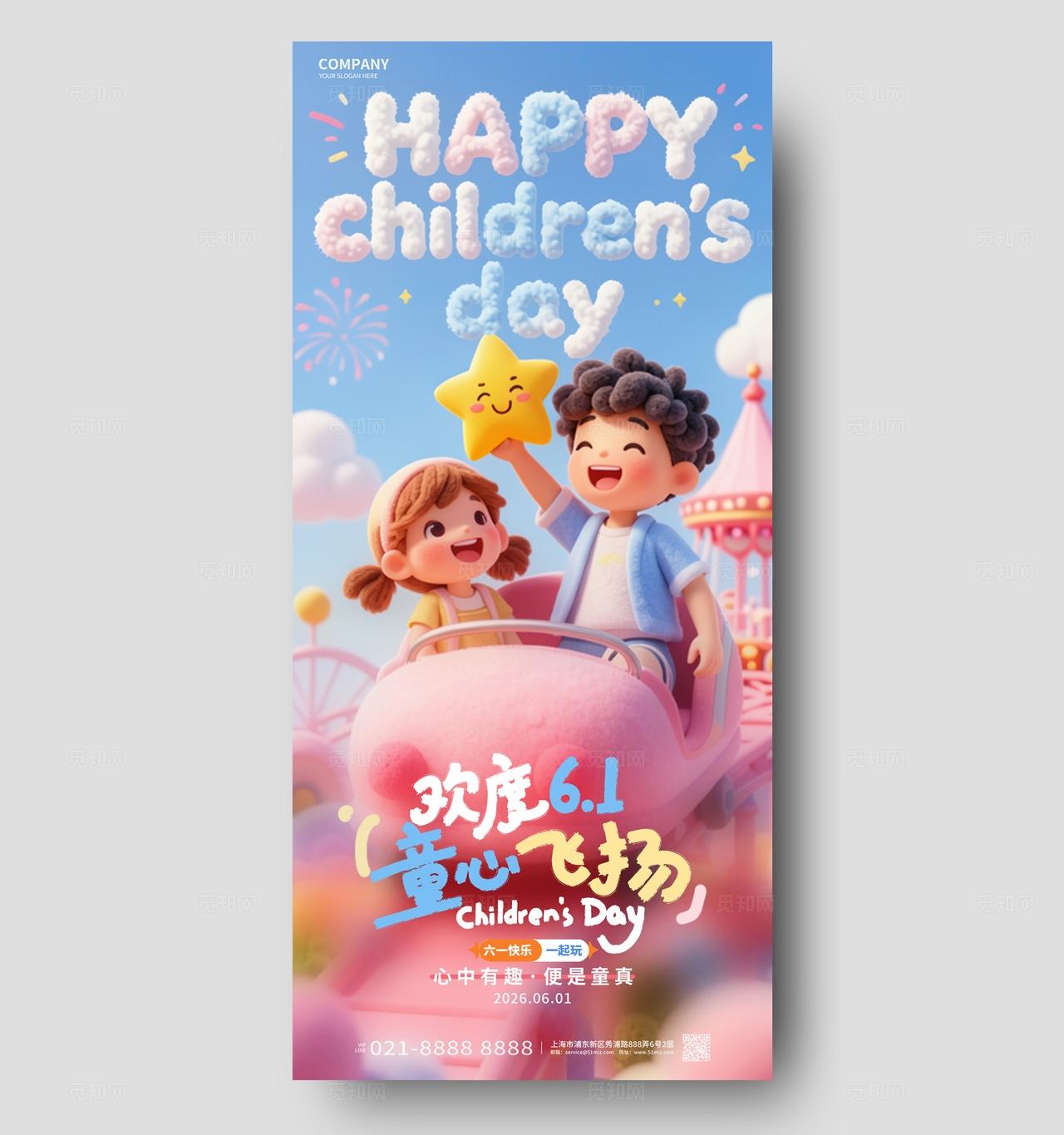 卡通梦幻六一61儿童节手机海报