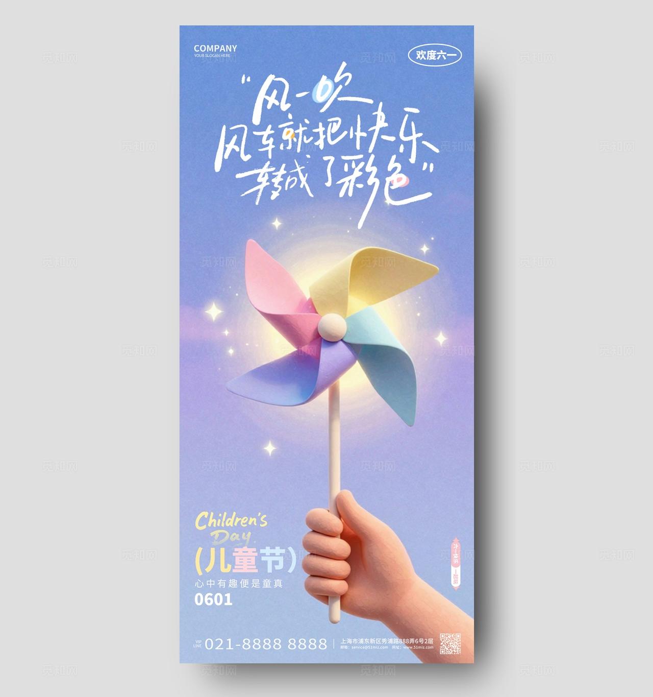 梦幻六一儿童节手机宣传海报设计