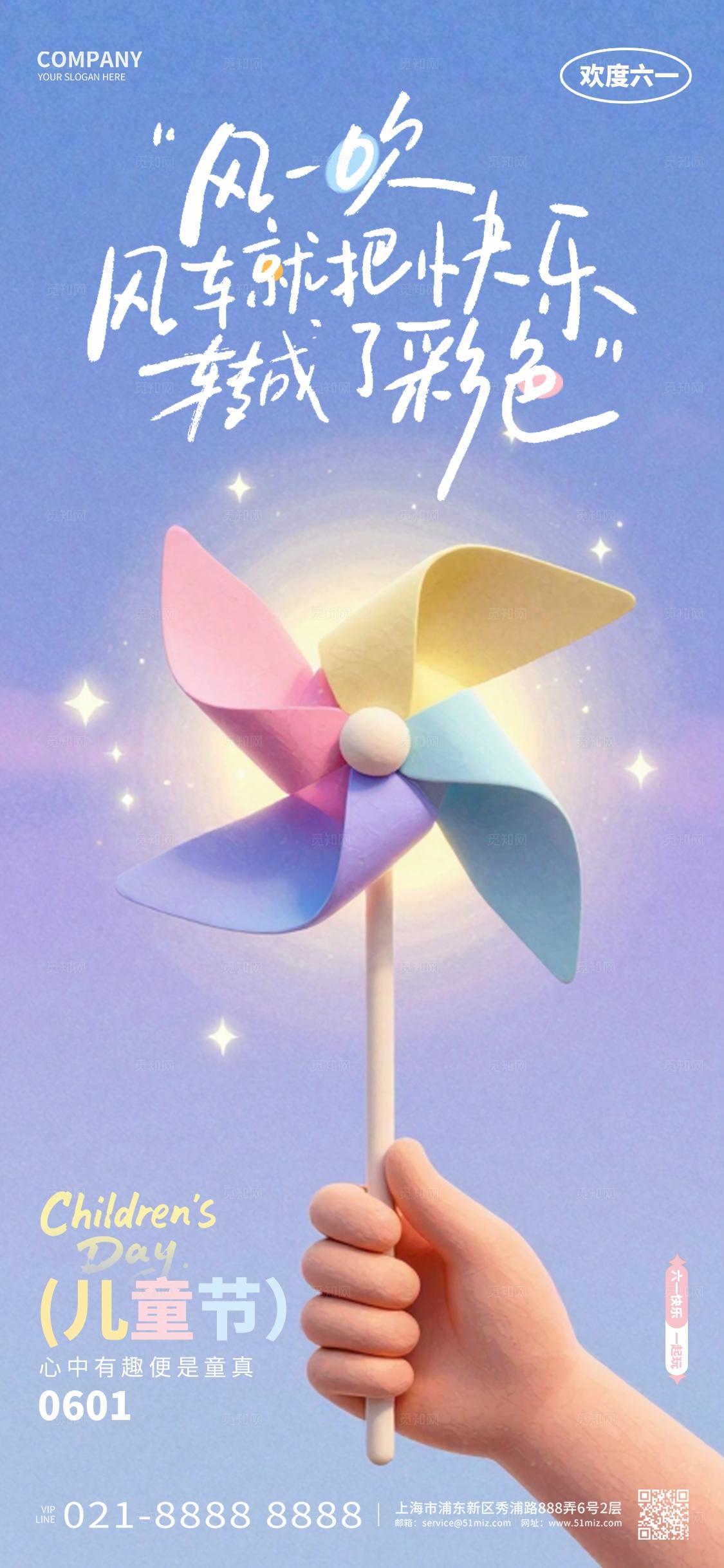 梦幻六一儿童节手机宣传海报设计