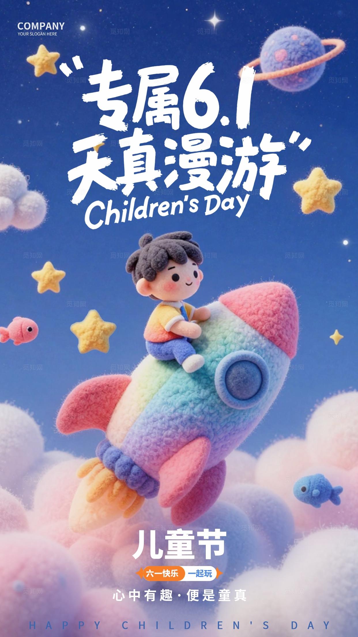 蓝色梦幻毛绒风可爱六一儿童节手机海报