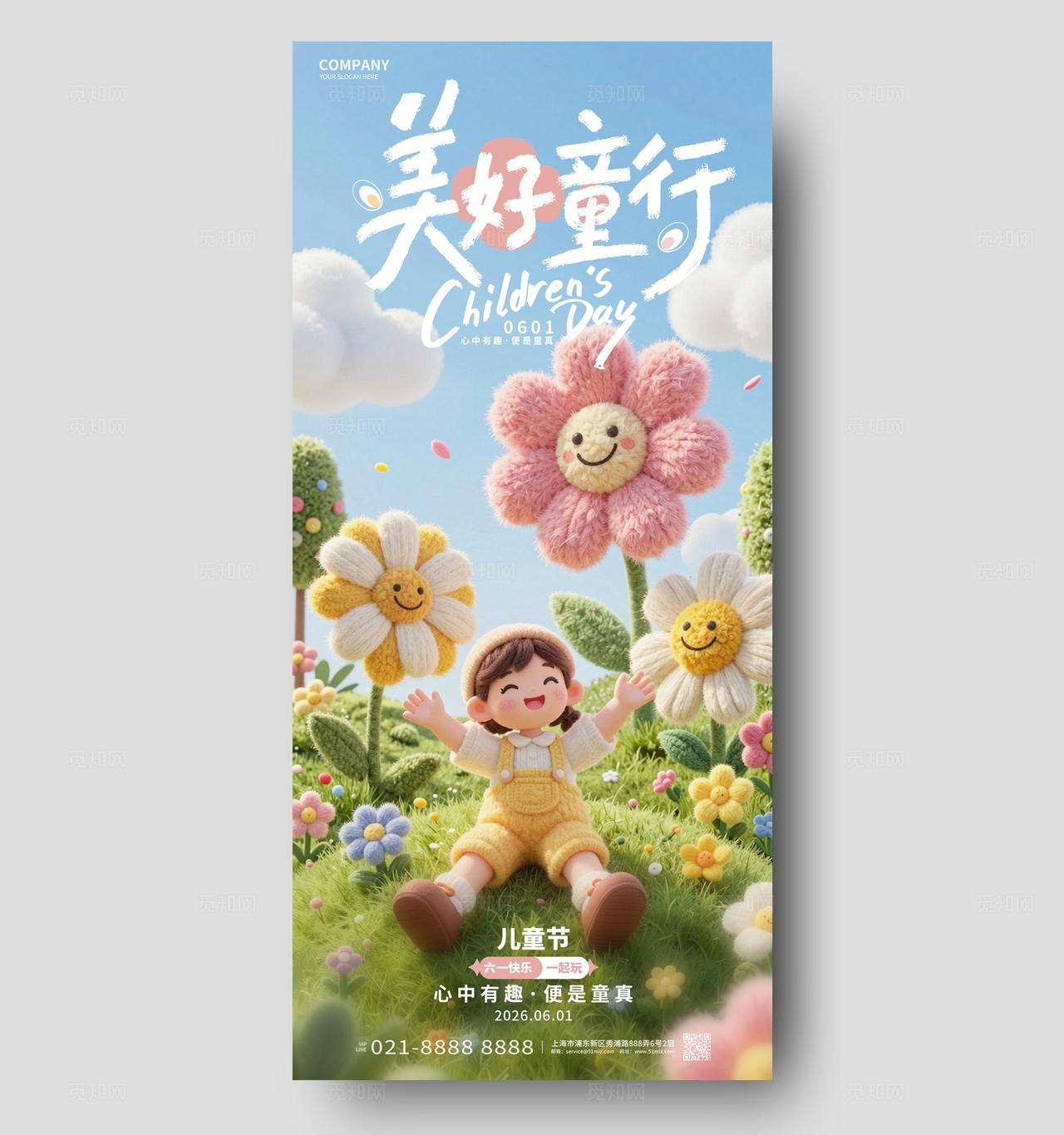 毛绒风可爱六一儿童节手机海报设计