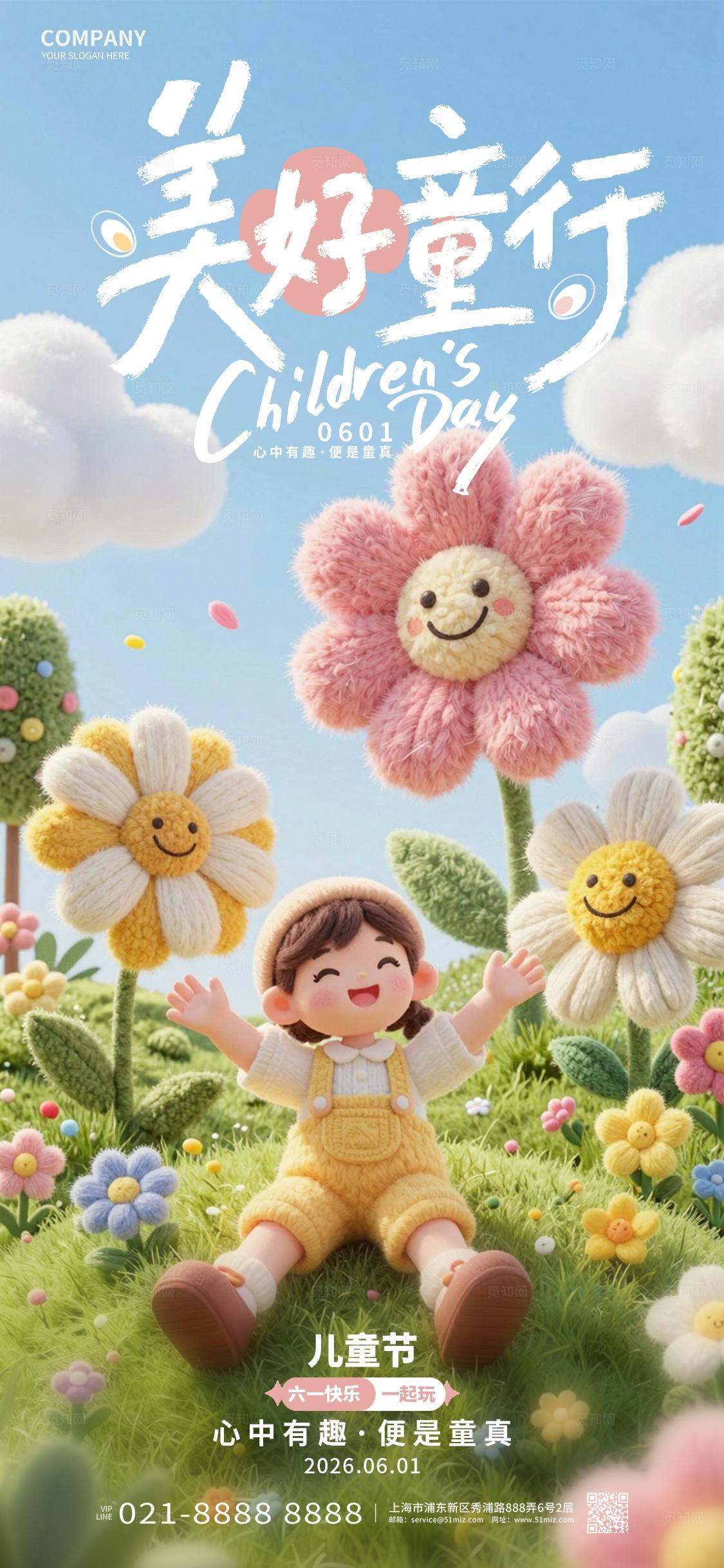 毛绒风可爱六一儿童节手机海报设计