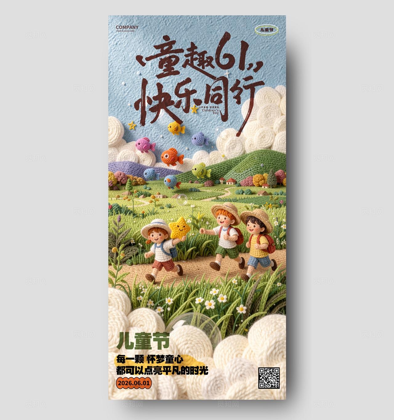 复古风六一儿童节手机海报