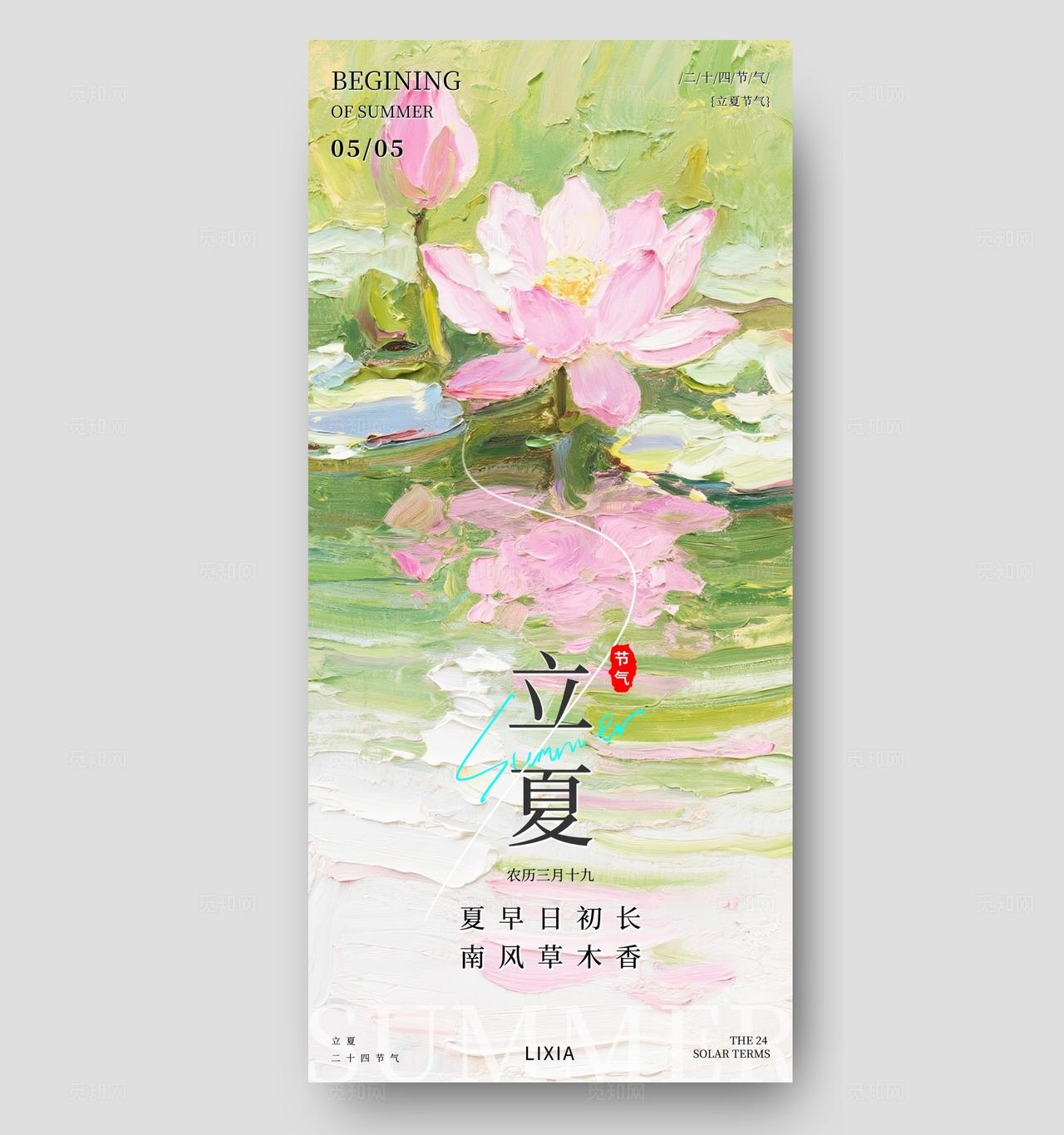 立夏节气二十四节气创意海报