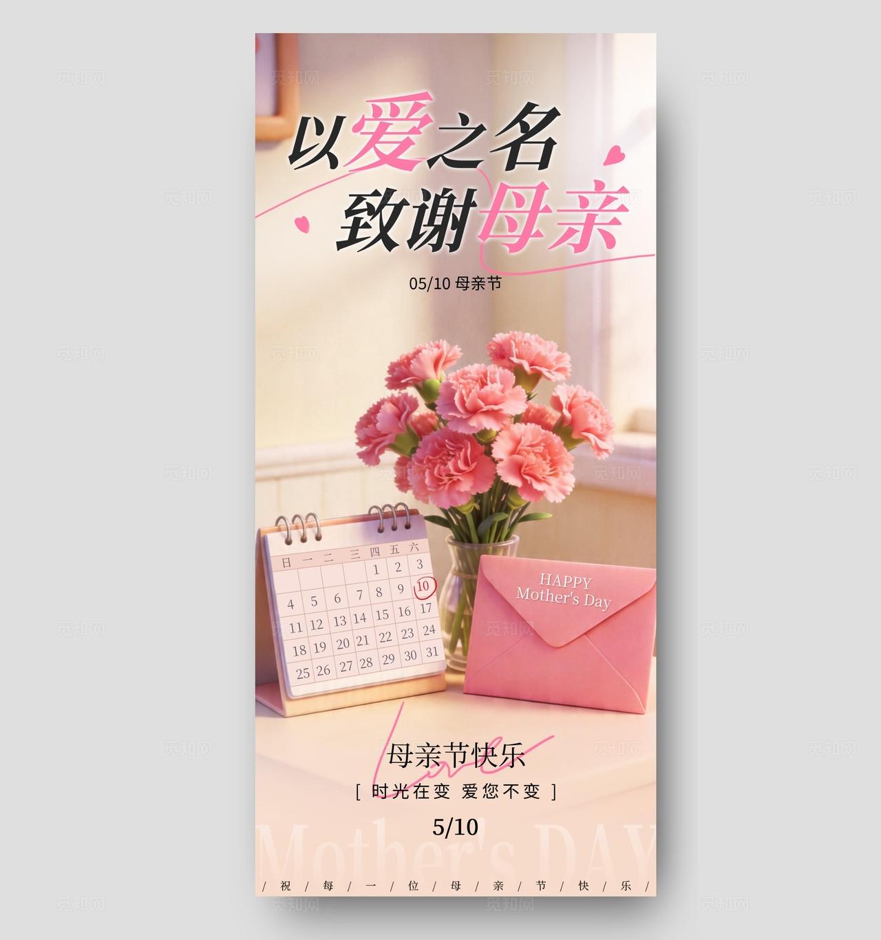 粉色温馨母亲节创意海报