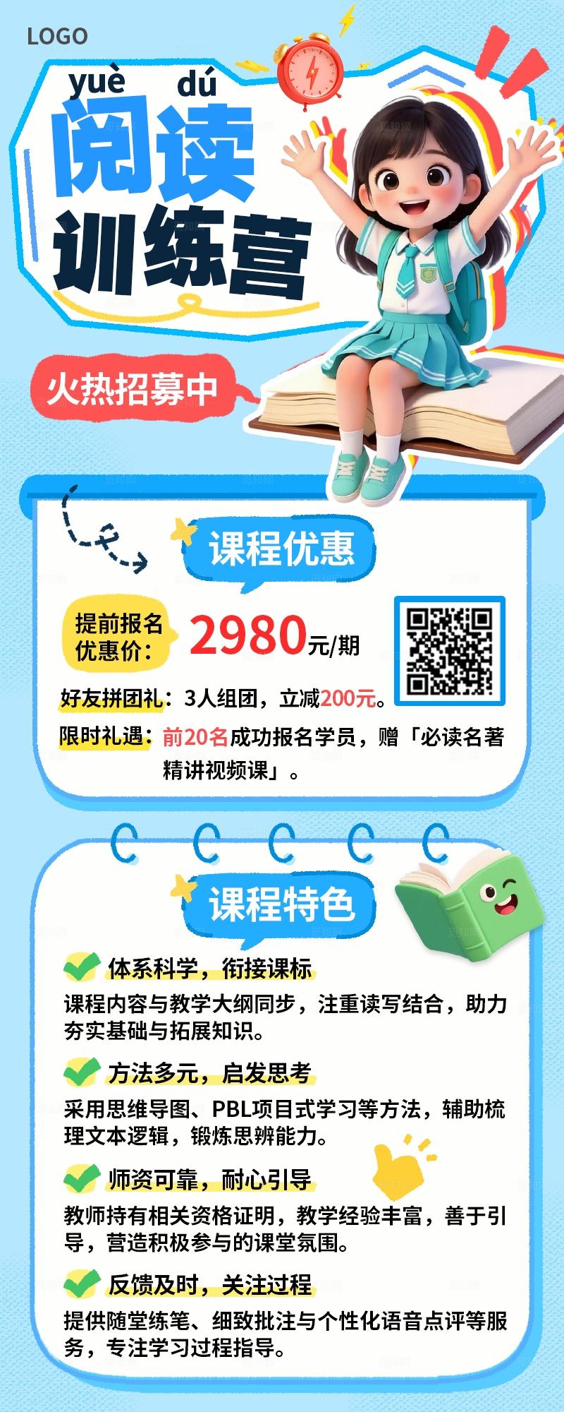 蓝色3D潮流卡通儿童阅读训练营教育培训招生优惠手机海报