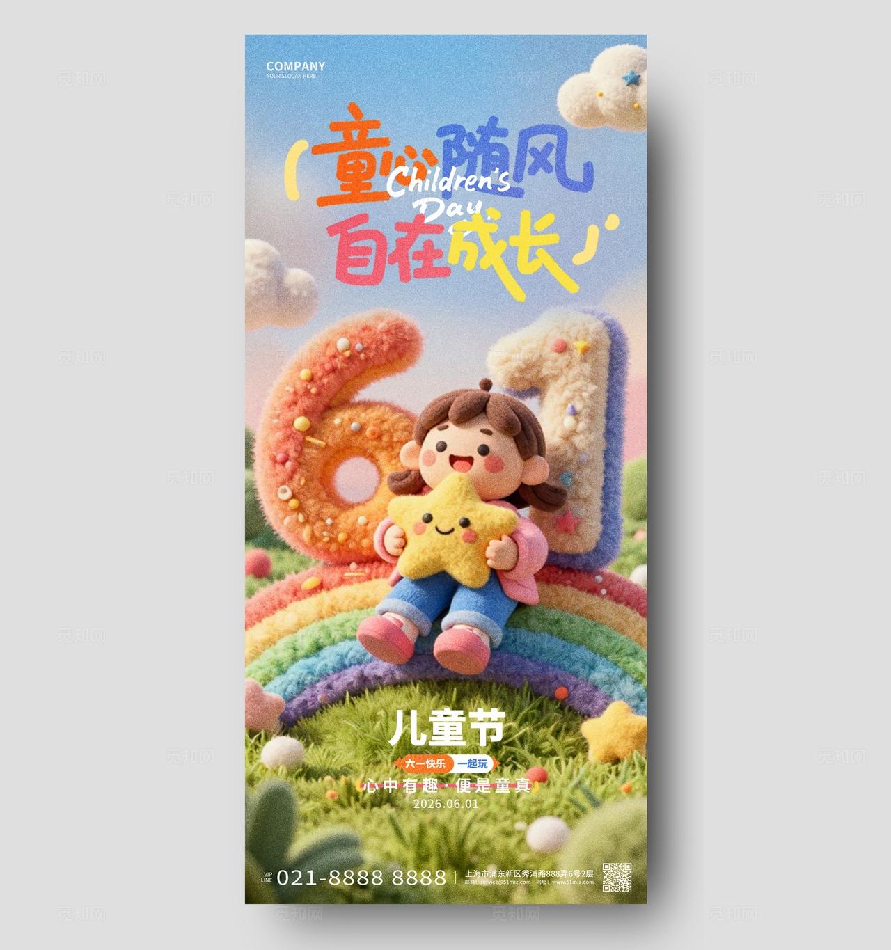 毛绒风卡通可爱六一儿童节手机海报