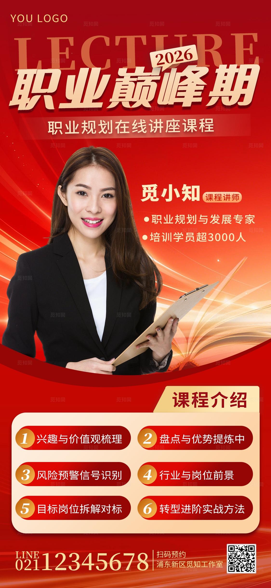 红色图文风成人职业招生宣传手机海报成人职业培训招生