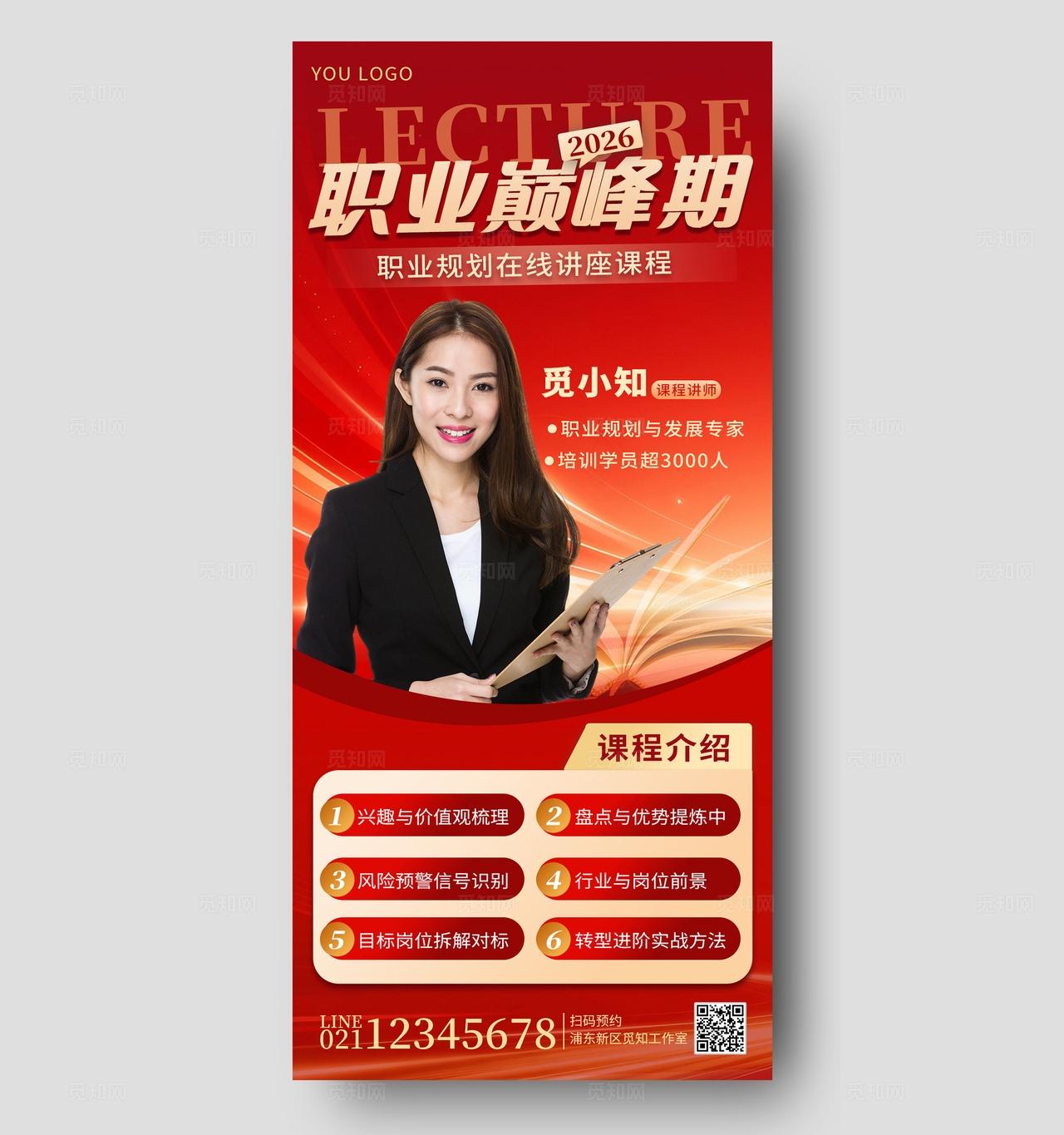 红色图文风成人职业招生宣传手机海报成人职业培训招生