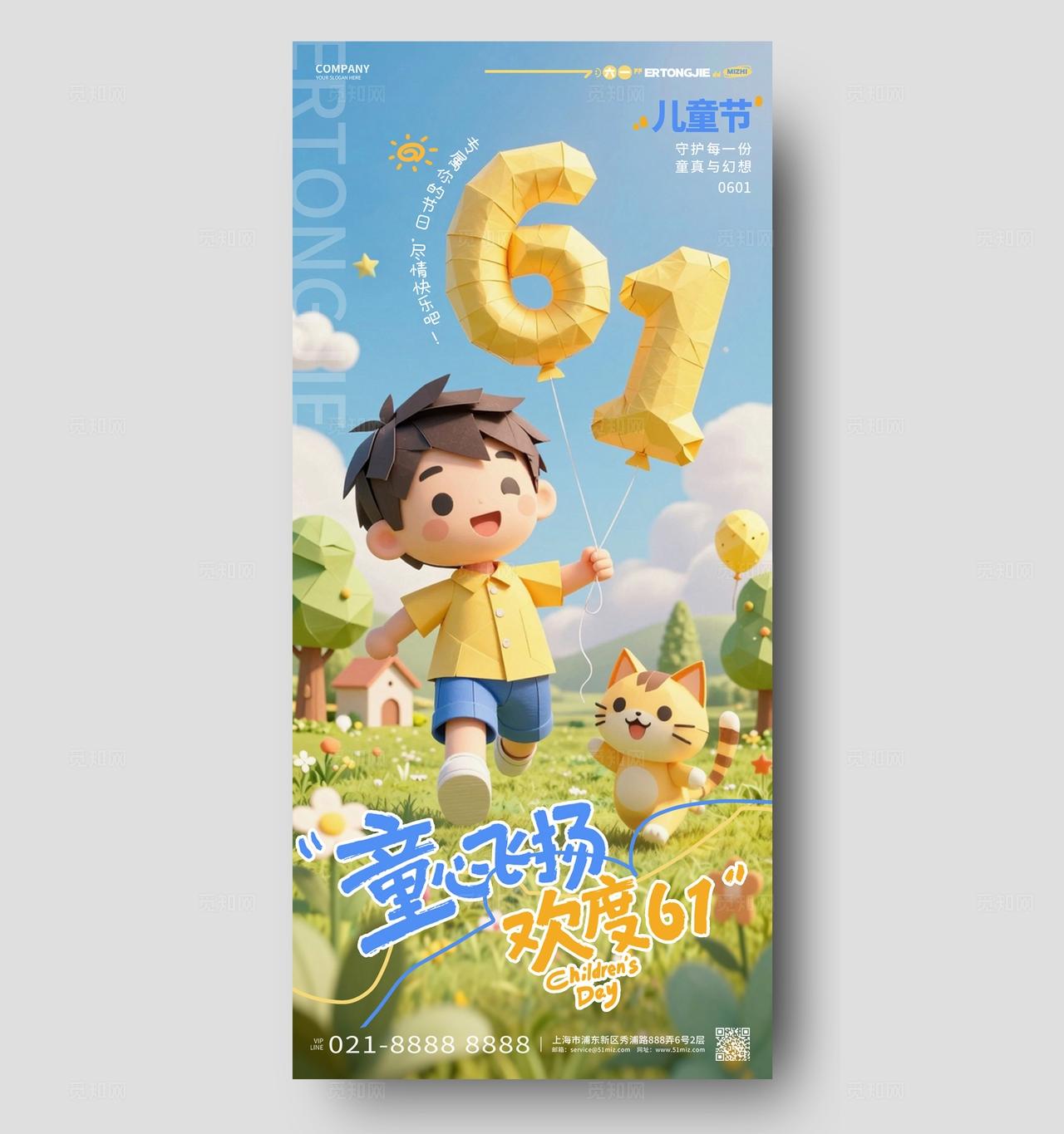 可爱折纸风六一儿童节手机海报