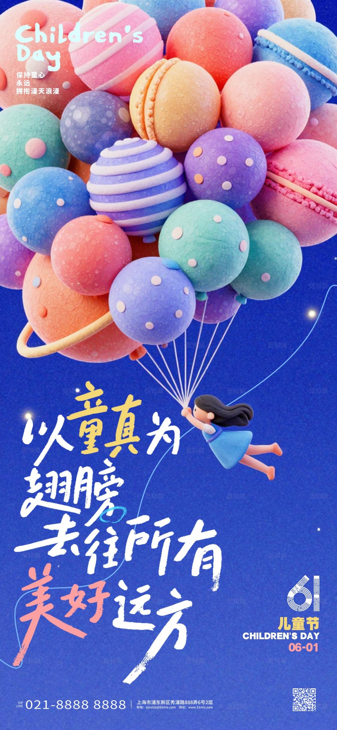 梦幻蓝色六一儿童节61手机海报