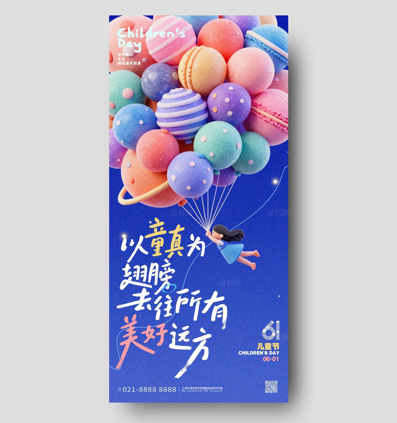 梦幻蓝色六一儿童节61手机海报