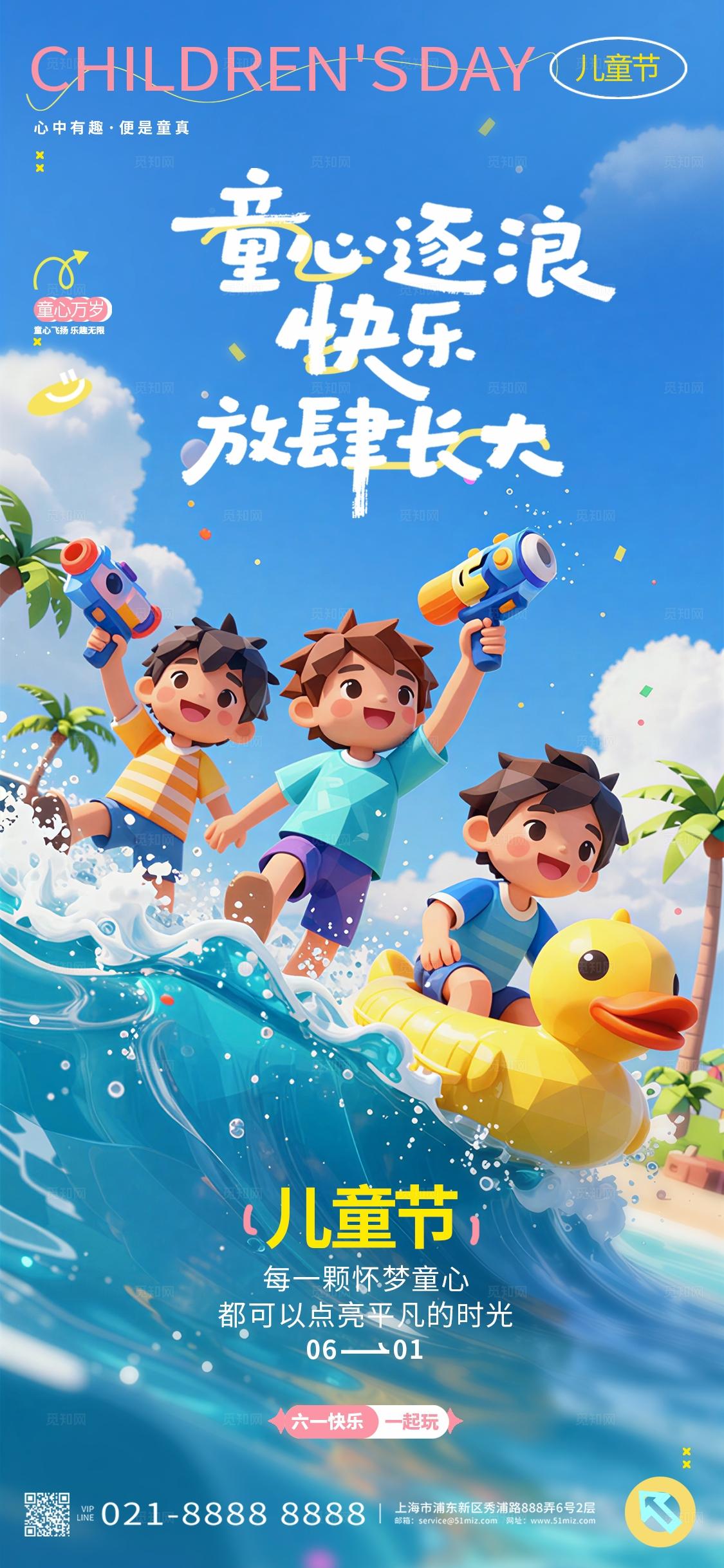 蓝色卡通61儿童节六一手机海报