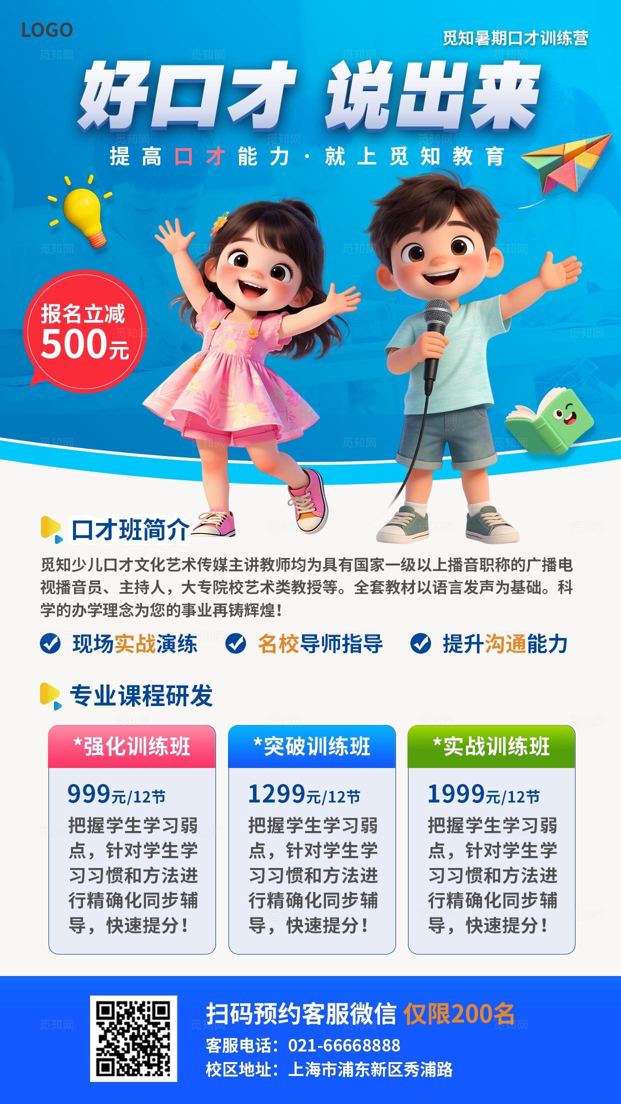 蓝色3D潮流卡通少儿口才班培训招生教育宣传海报