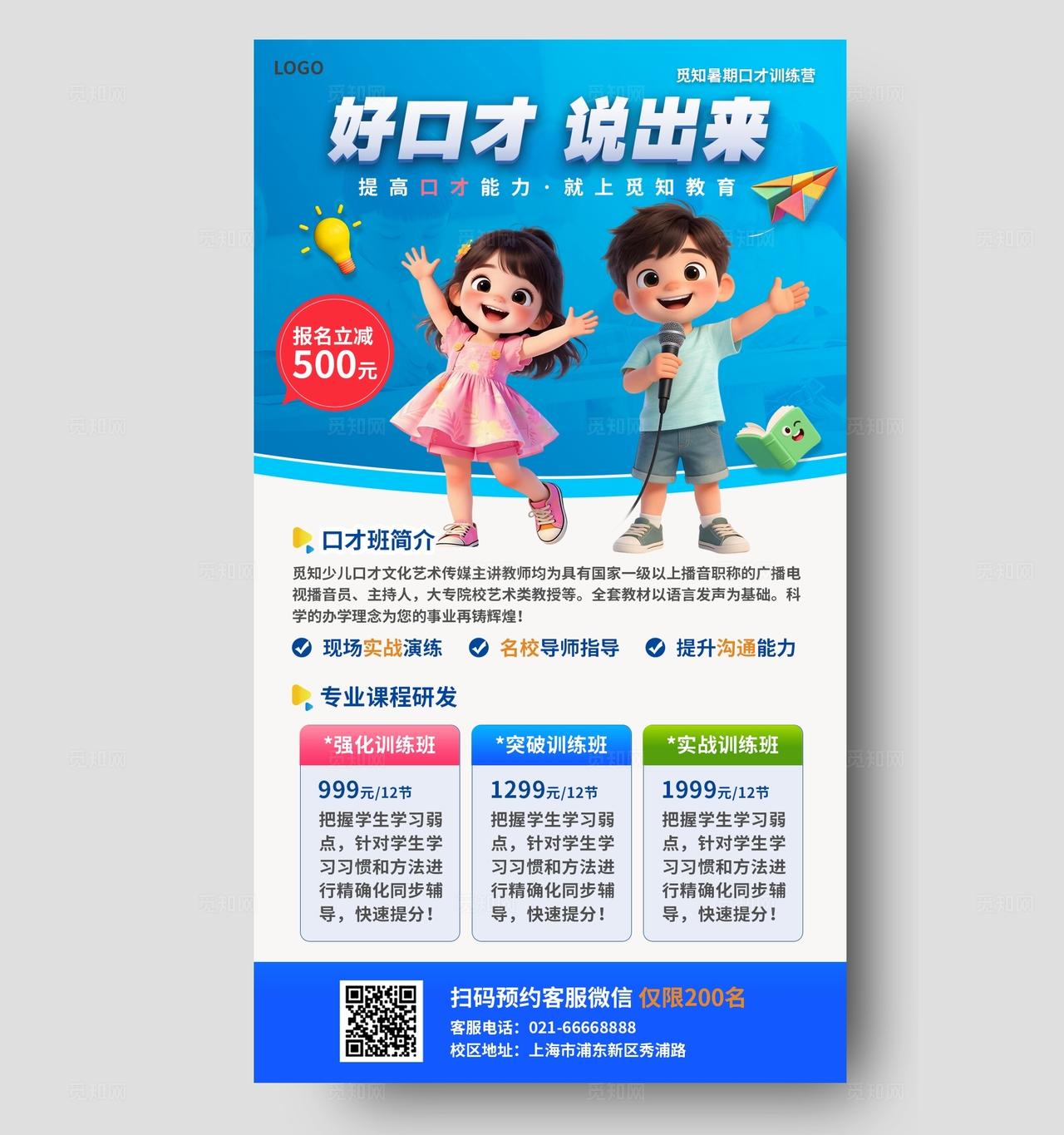 蓝色3D潮流卡通少儿口才班培训招生教育宣传海报