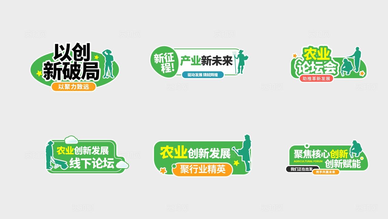 简约风农业线下会议论坛活动kv农业活动kv