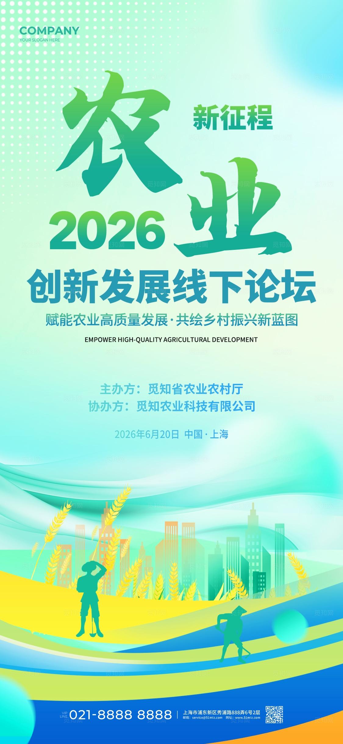 简约风农业线下会议论坛活动kv农业活动kv