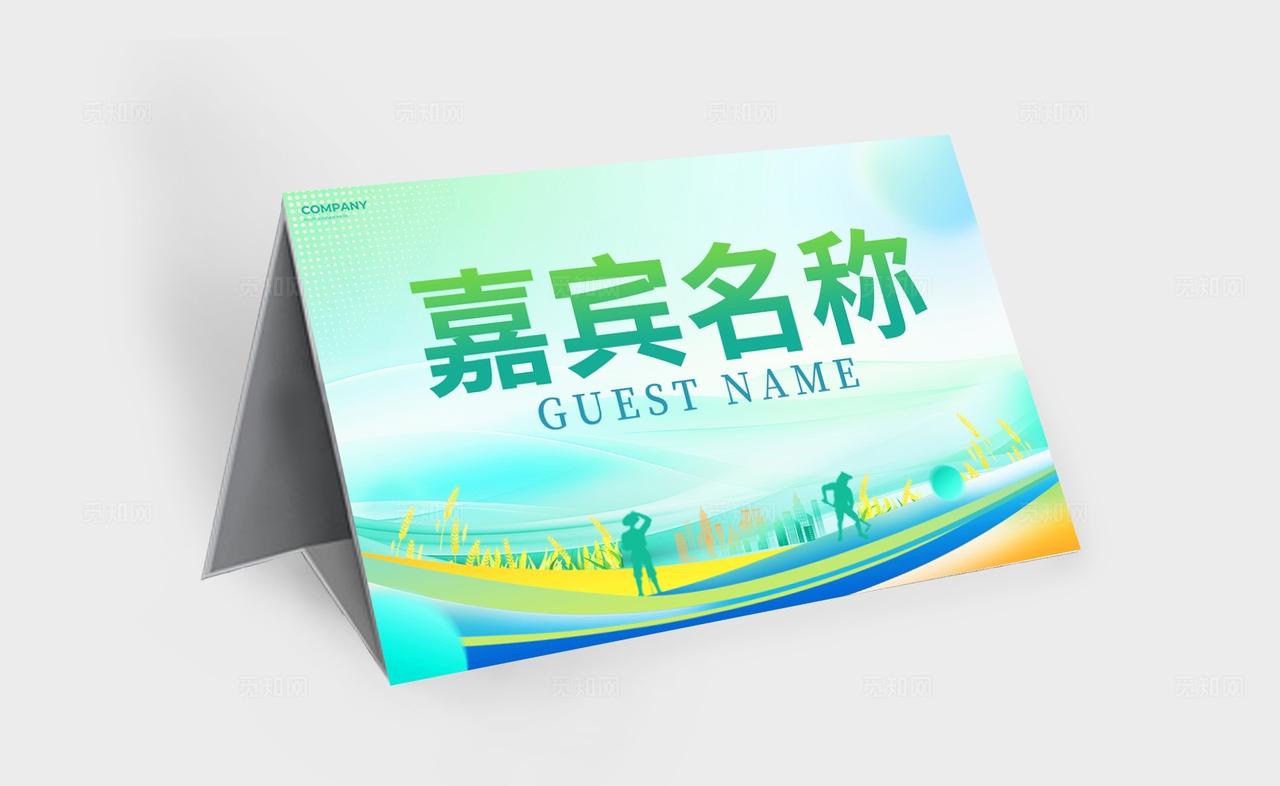 简约风农业线下会议论坛活动kv农业活动kv