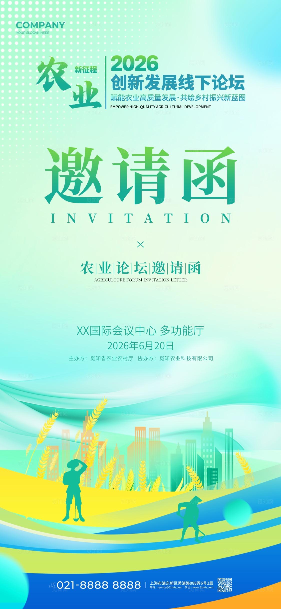 简约风农业线下会议论坛活动kv农业活动kv