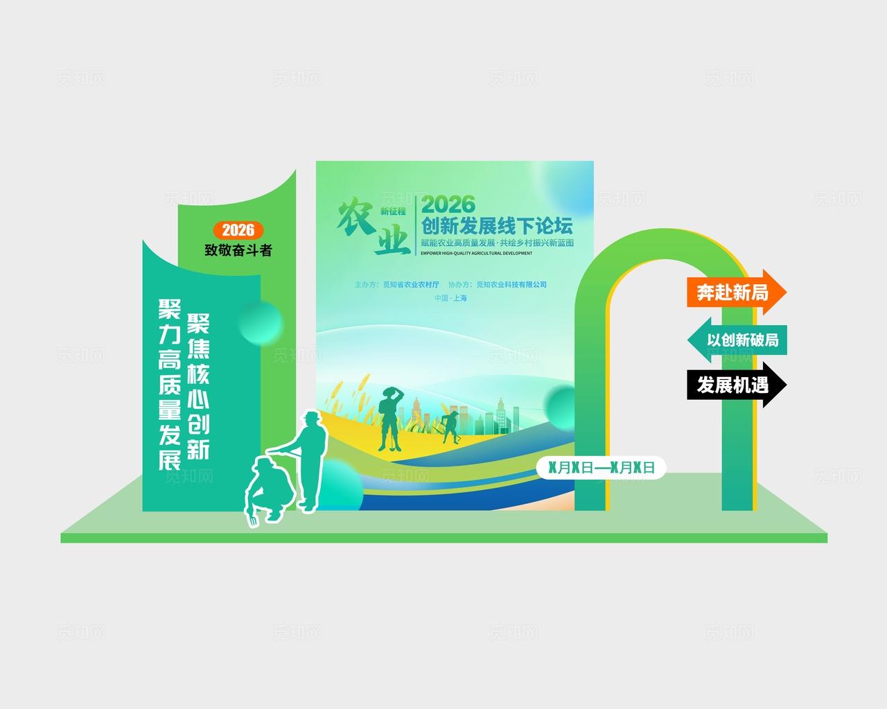 简约风农业线下会议论坛活动kv农业活动kv