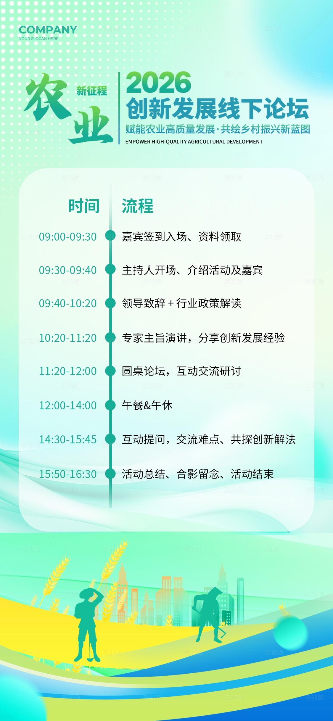 简约风农业线下会议论坛活动kv农业活动kv