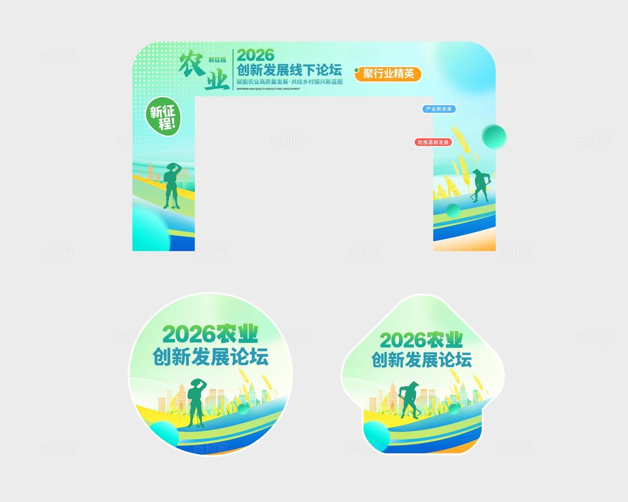 简约风农业线下会议论坛活动kv农业活动kv