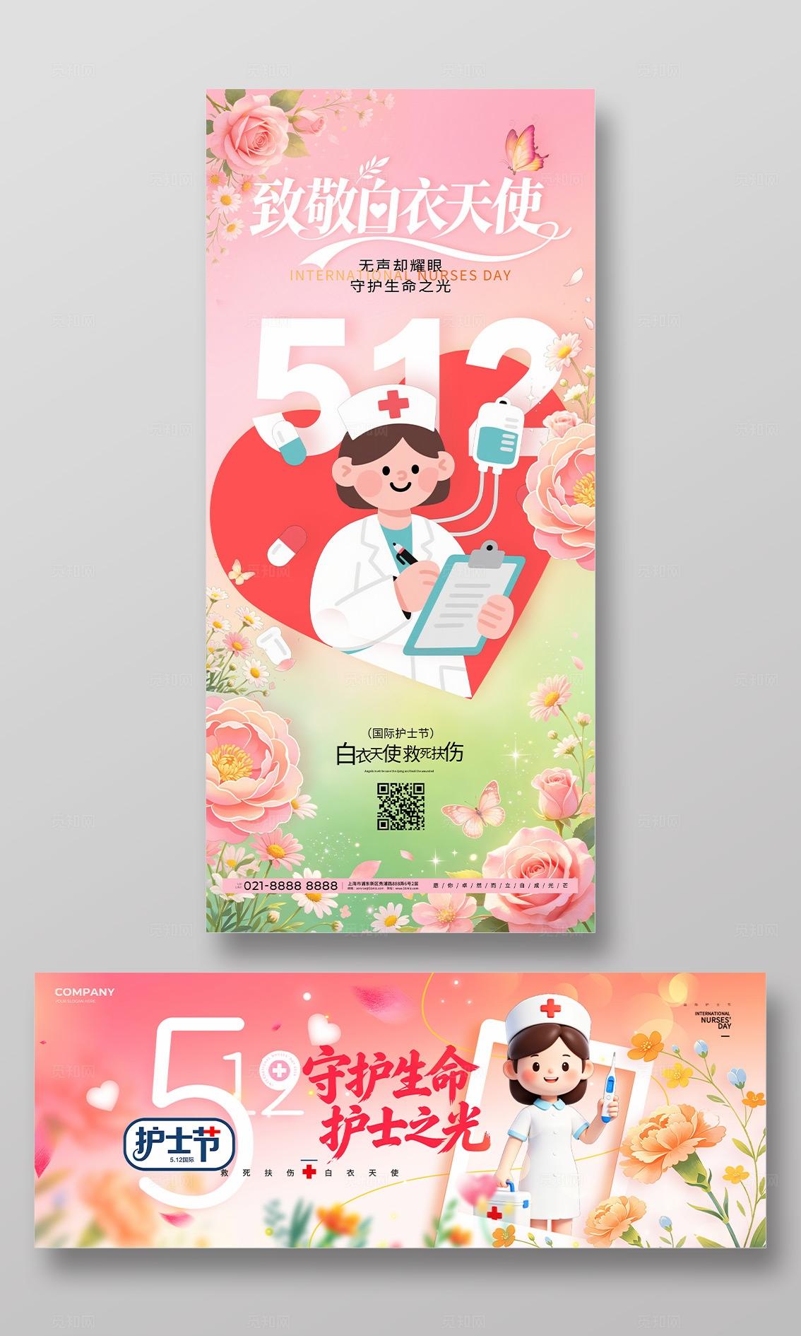 粉色插画致敬白衣天使512护士节手机海报展板宣传
