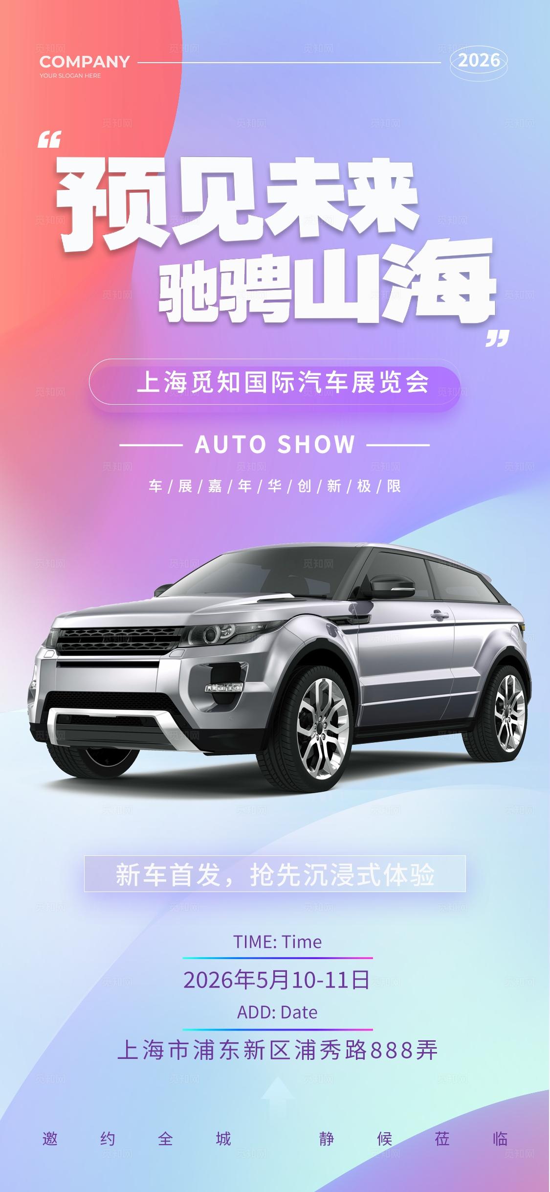 蓝紫渐变风汽车展览会活动宣传海报车展汽车展会邀请函