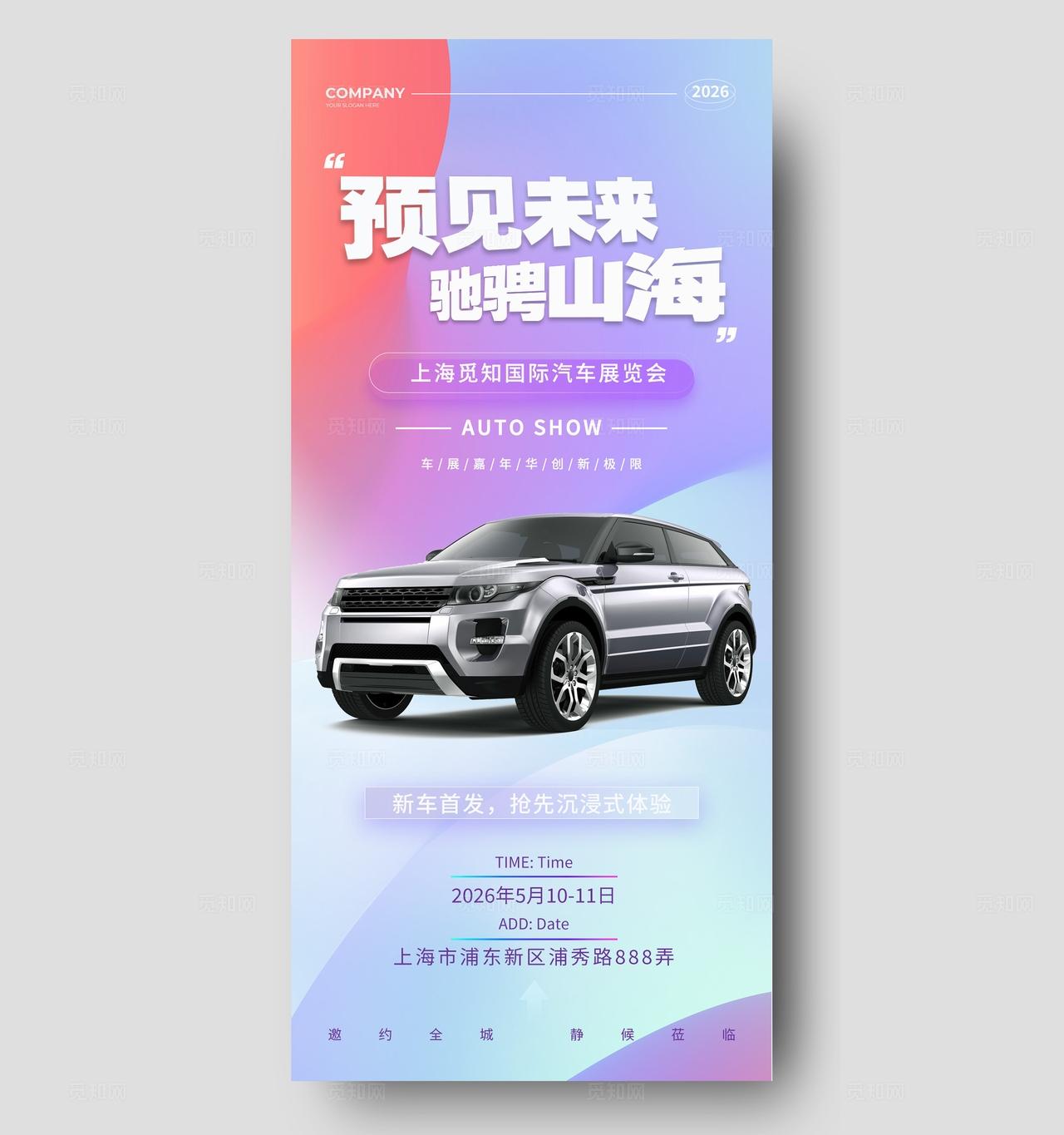 蓝紫渐变风汽车展览会活动宣传海报车展汽车展会邀请函