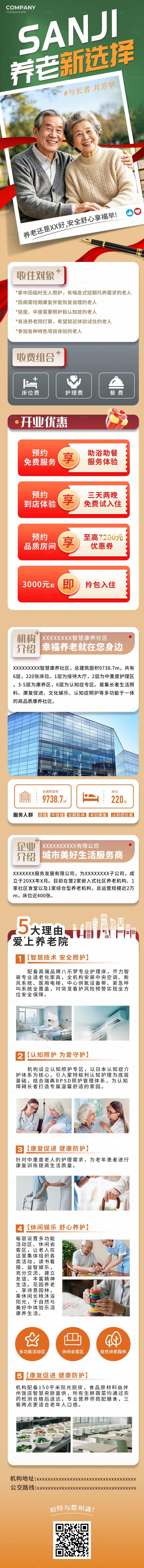 绿色简约养老院养老新选择手机长图宣传
