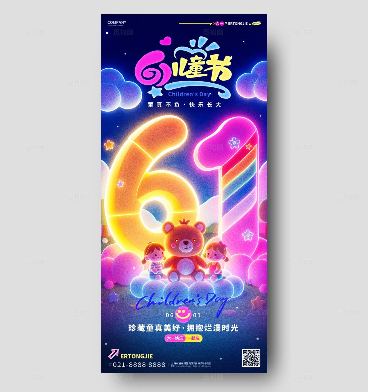 梦幻蓝色61儿童节六一手机海报