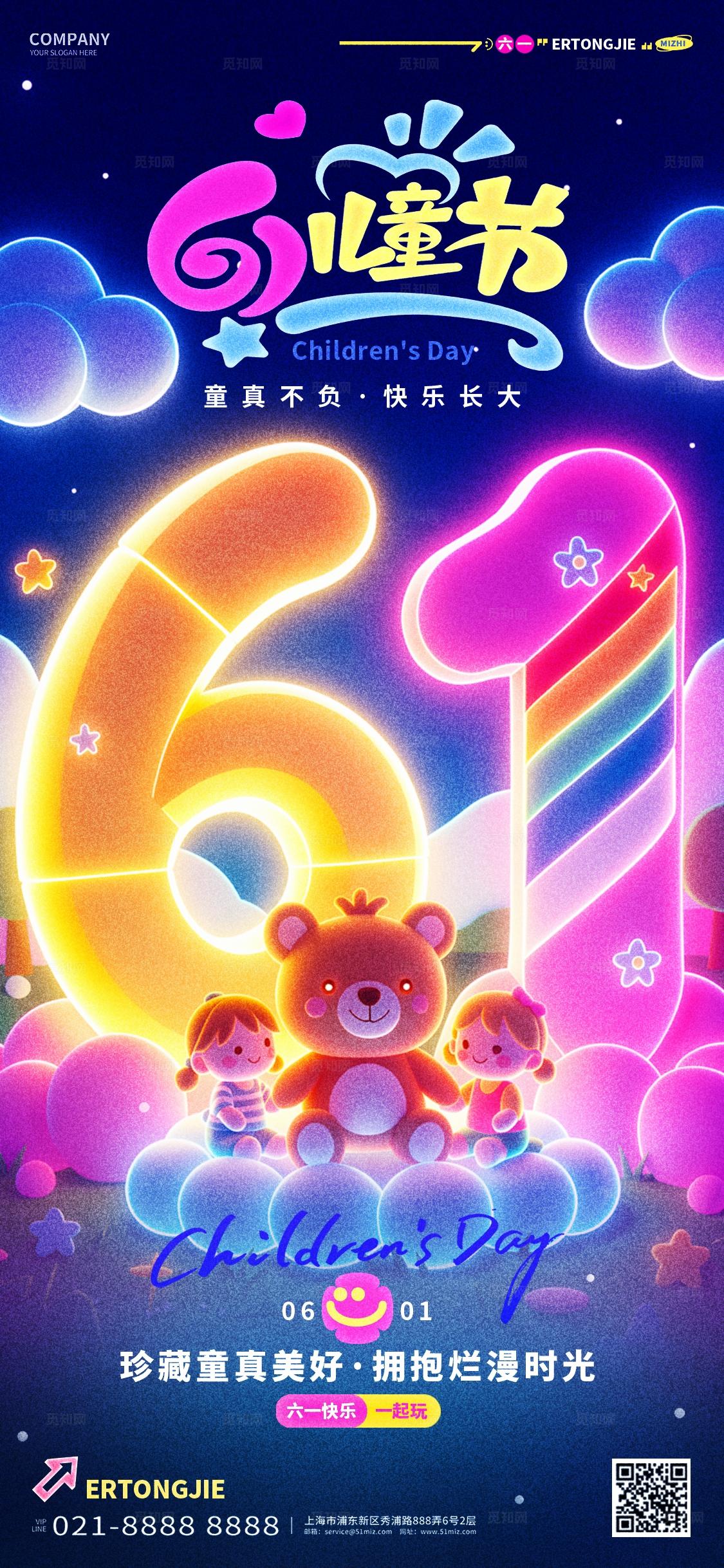 梦幻蓝色61儿童节六一手机海报
