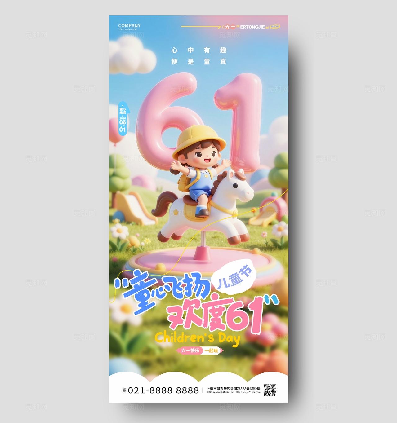 3D梦幻粉色六一儿童节61手机海报