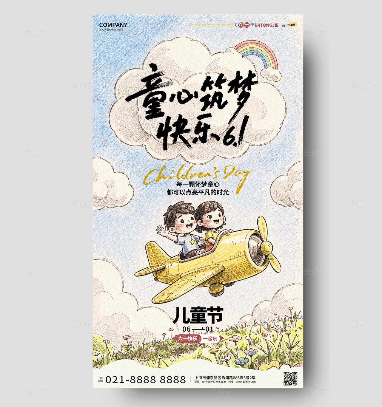 简约画笔六一儿童节61手机海报