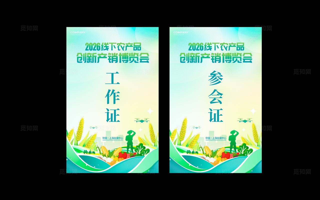 绿色简约风格农产品活动物料kv农博会kv
