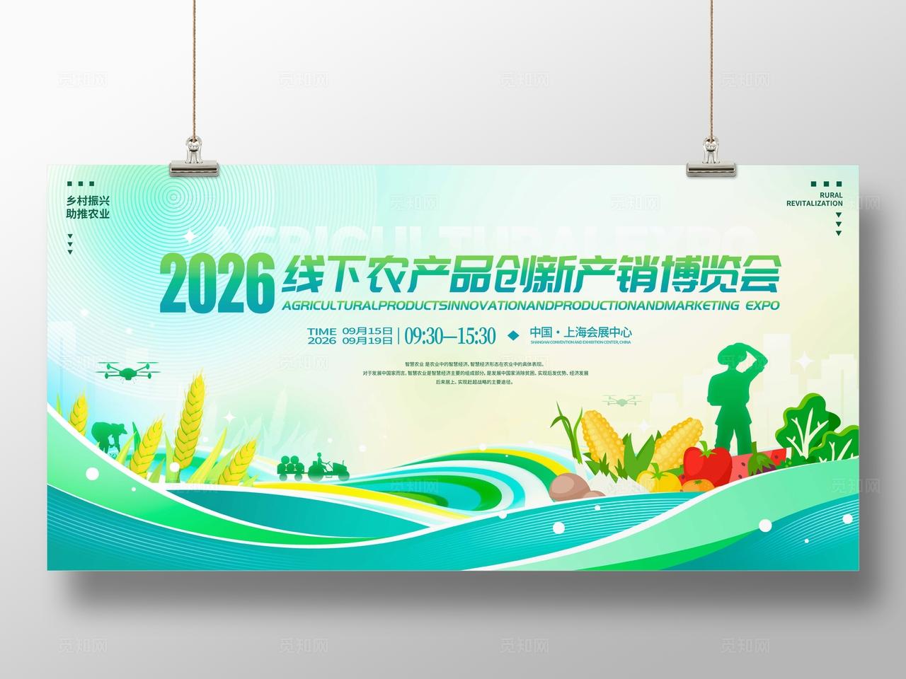 绿色简约风格农产品活动物料kv农博会kv