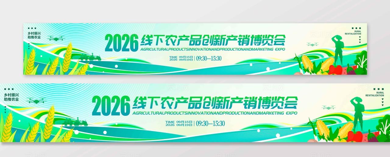 绿色简约风格农产品活动物料kv农博会kv