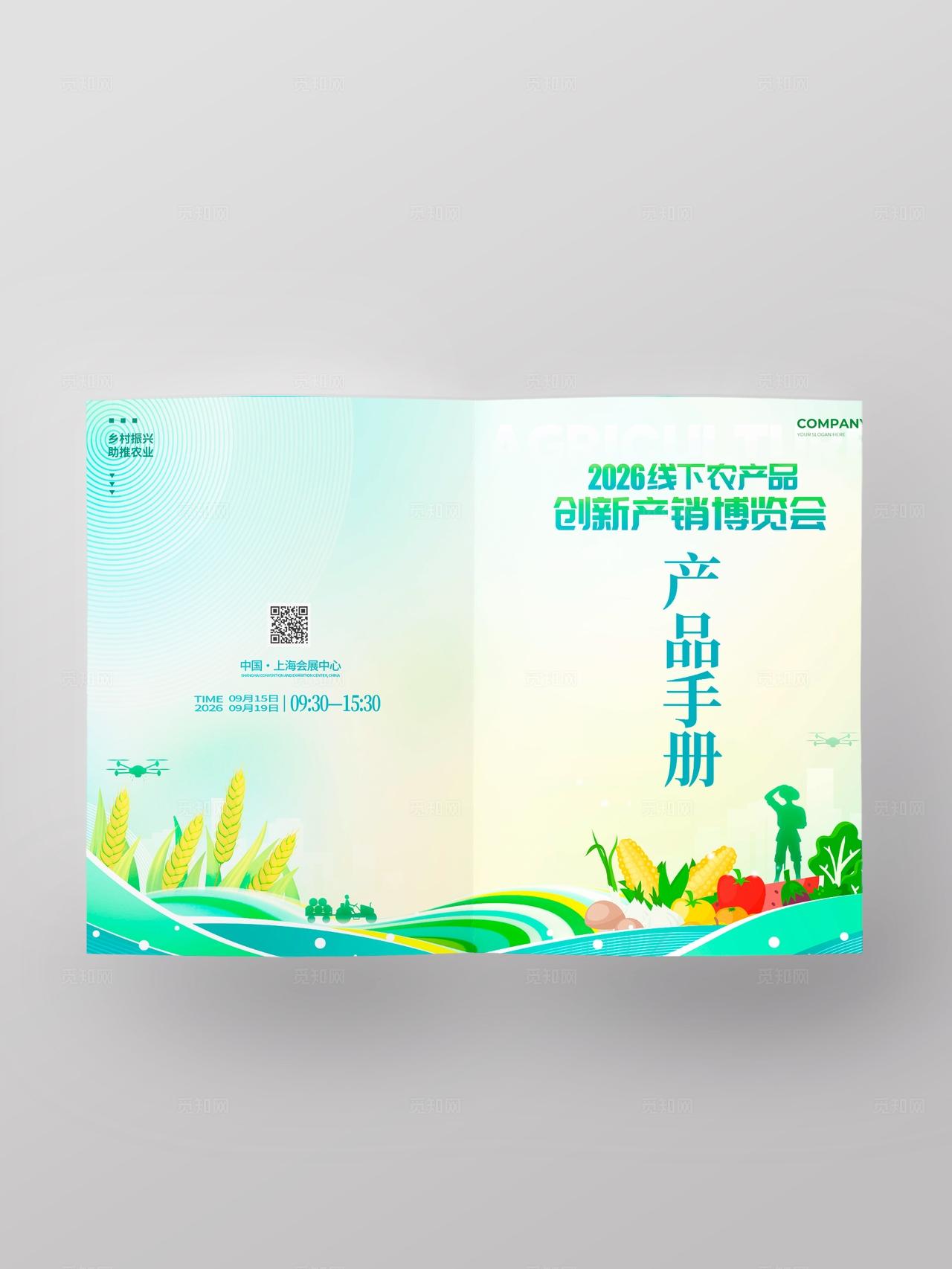 绿色简约风格农产品活动物料kv农博会kv
