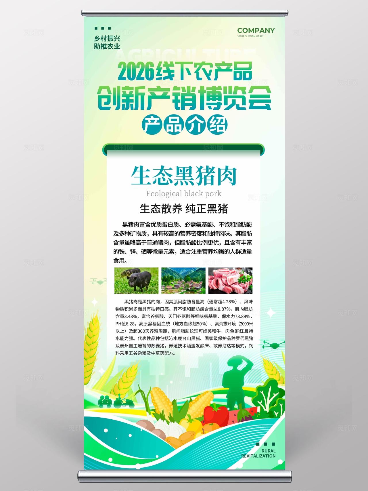 绿色简约风格农产品活动物料kv农博会kv